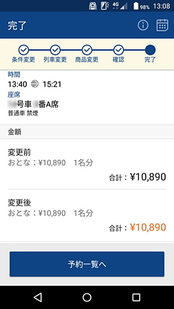 乗車する時刻を変えても料金はもちろん変わらず