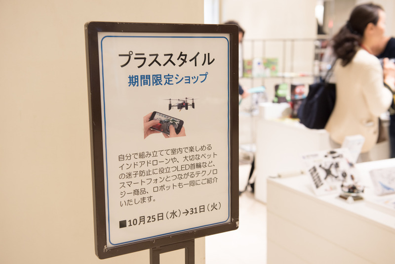 東京・新宿の新宿タカシマヤ 1階 ザ・メインスクエアにて「+Style」取扱製品の展示や販売が期間限定で行われる