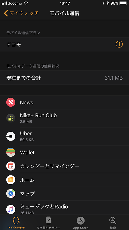 Apple Watchで利用したデータ通信量はiPhoneの［Watch］アプリから参照できる