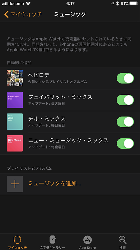 標準で［ヘビロテ］［フェイバリット・ミックス］［チル・ミックス］［ニュー・ミュージック・ミックス］のプレイリストが同期になる