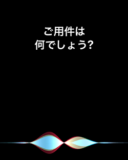 Siriを使って、音声でコントロールすることが可能。曲名やアルバム名で再生させることも可能