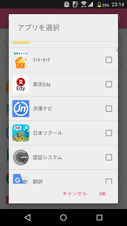 有効にするアプリを個別に指定することもできます