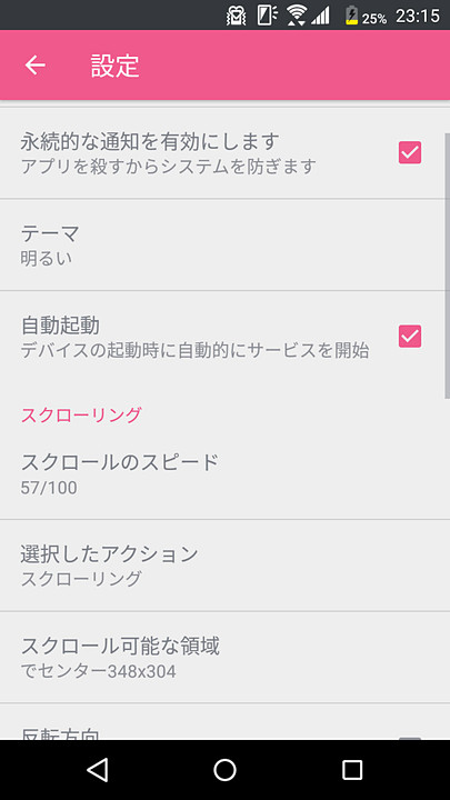 「スクロールのスピード」のおすすめは50〜57