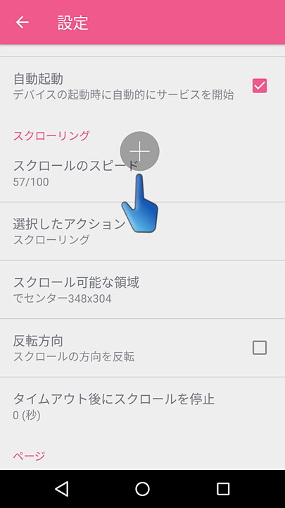 「スクロール可能な領域」で画面半分より上を指定しておく