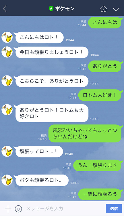 「ロトム」との会話イメージ