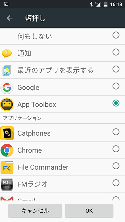 アプリの起動や通知の表示などを割当可能