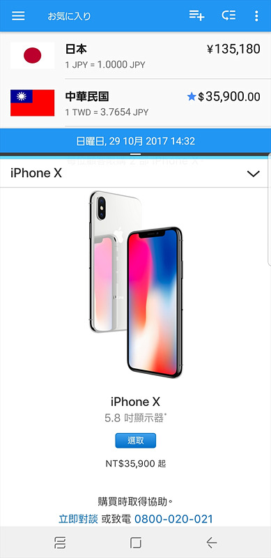 海外サイトを見ながら価格を日本円に換算
