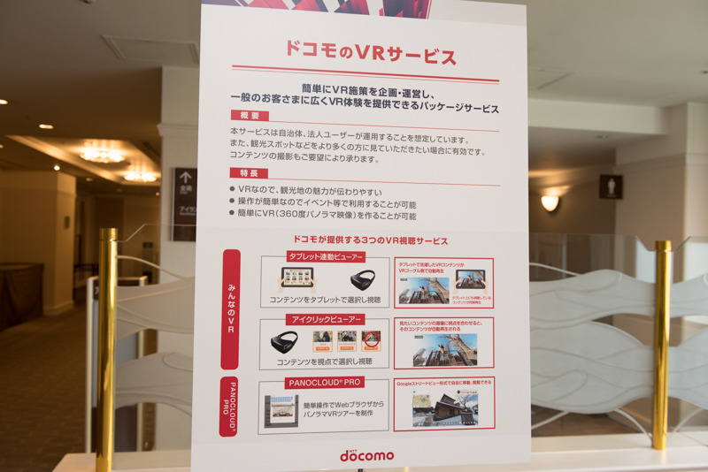 VRは観光産業で期待されるサービス。ドコモで複数のソリューションを用意。5G世代ではリアルタイム配信なども見込む
