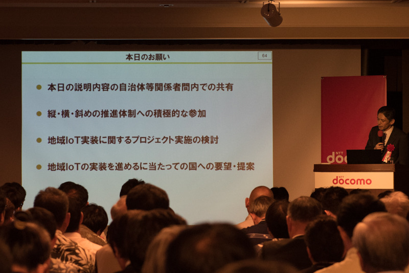 総務省の担当者からは地域の情報技術（地域IoT）を発展させる取り組みも解説された