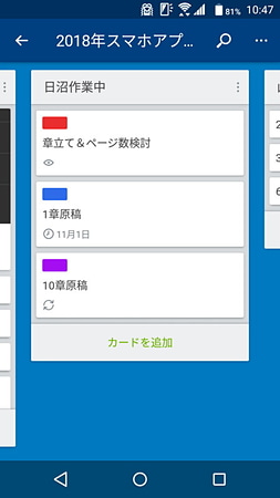 進捗に変化があるときは「作業中」や「完了」といったタイトルにしたカード一覧に移動していく、というのが基本的な使い方
