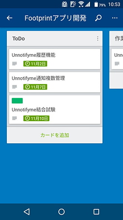 例えばアプリ開発の進捗管理では……