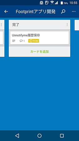 完了した作業は「完了」へ移動