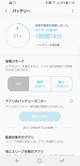 WIRELESS CHARGER CONVERTIBLE同梱のUSB-ACアダプターとUSBケーブルをGalaxy S8に直接した際の充電残り時間。充電パーセンテージが変わらないのに、時間だけ短くなっています