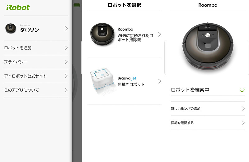 ダ○ソン、ロボットを選択、検索中