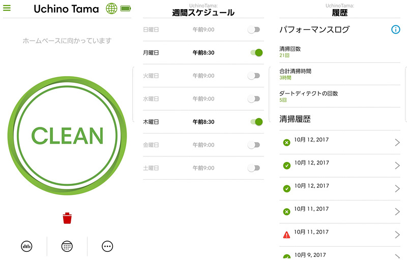 Clean、週間スケジュール、履歴