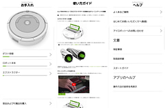 アプリ連携の「ルンバ」が7万円切りに！――これは“飼う”しかない