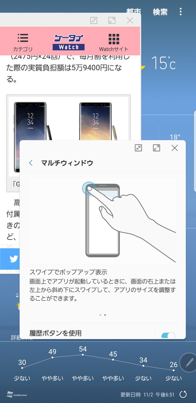 マルチタスク機能。アプリのポップアップ表示も可能