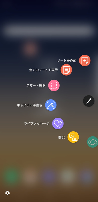 Sペンのメニュー