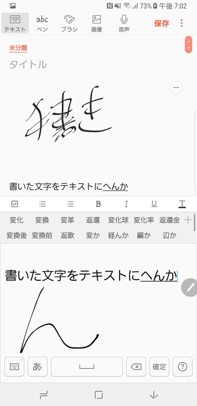 手書き入力も搭載
