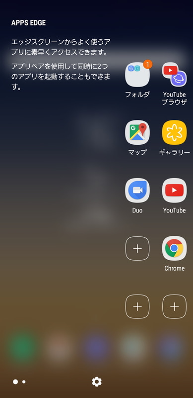 エッジスクリーンを使った機能