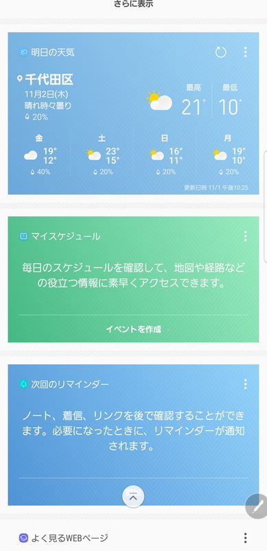 アシスタント機能「Bixby」