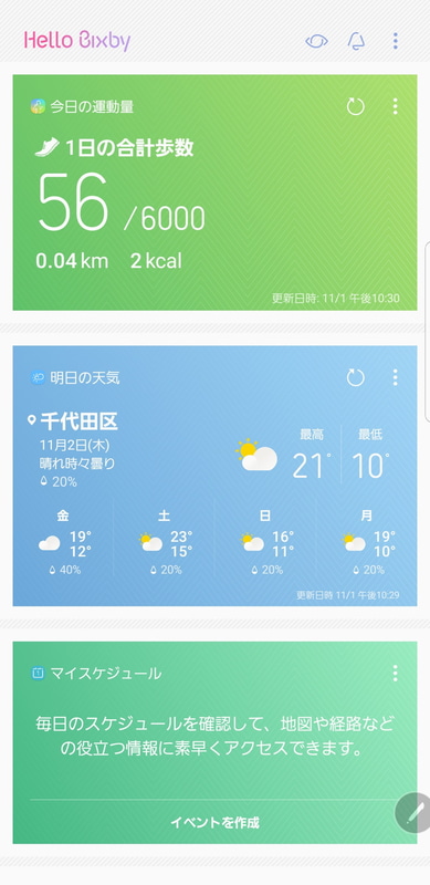 アシスタント機能「Bixby」