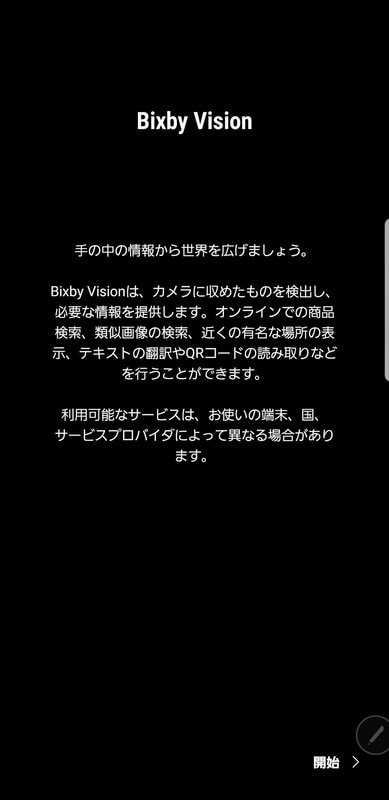 アシスタント機能「Bixby」