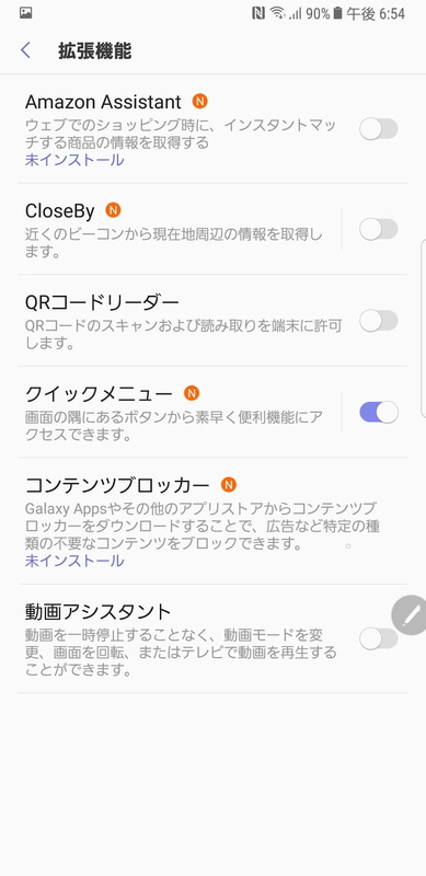 ブラウザの拡張機能