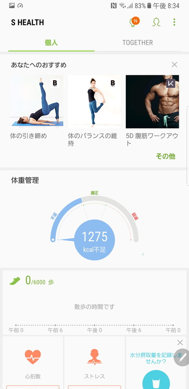 ヘルスケアアプリ