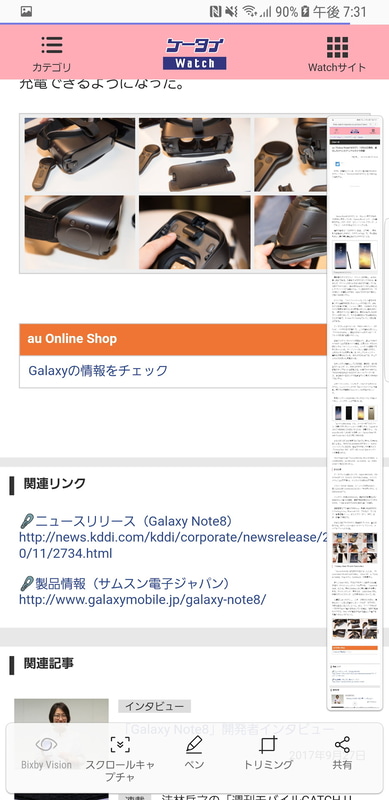 縦スクロール可能な画面を1枚のスクリーンショットにできる
