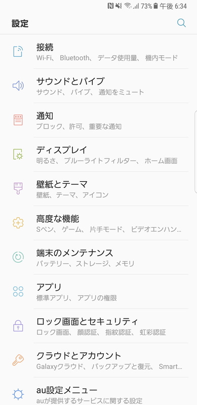 設定画面
