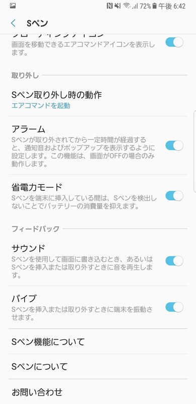 Sペンの機能