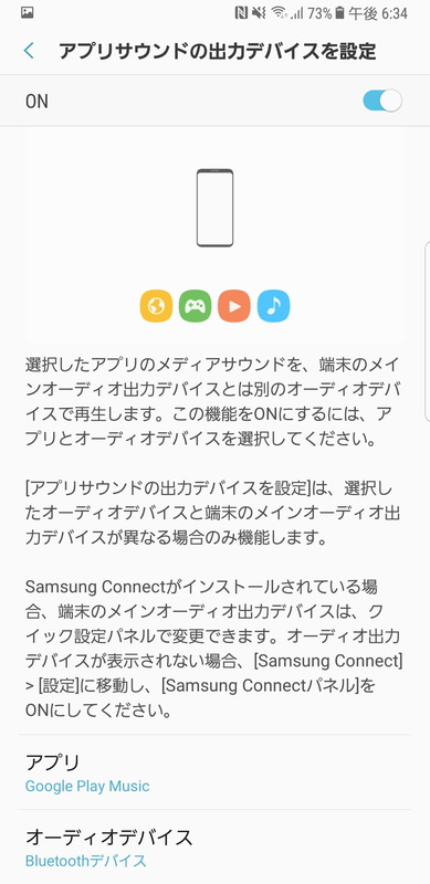 音楽アプリだけBluetoothヘッドホンで再生できる