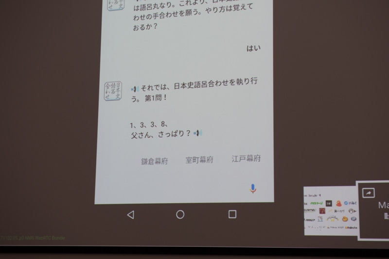 スマートフォンの画面ではクイズの回答の候補を表示するといった、デバイスの使い分けも可能