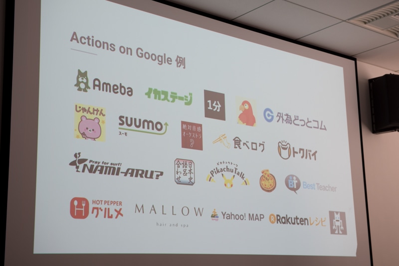 「Actions on Google」で提供されるサードパーティのサービス（一部）