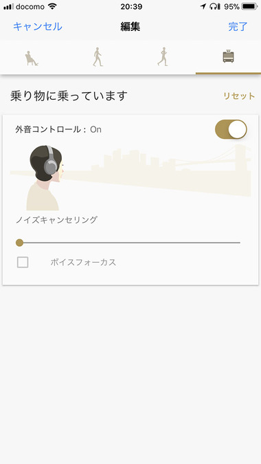 「WI-1000X」とスマートフォンを連携させ、使用状況に合わせてNC効果などを変化させる「アダプティブサウンドコントロール」機能もアプリから細かく設定できます。使用状況は、「止まっている」「歩いている」「走っている」「乗り物で移動中」の4パターンから自動検出され、NC効果の設定が自動的に変わるわけですが、その4パターンのNC効果度合いなど要素をユーザーが自由に設定可能。具体的には、外音取り込みの度合いを20段階で設定できたり、ボイスフォーカス(人の声を聞きやすくする機能)を使うかどうかなどを設定できます。