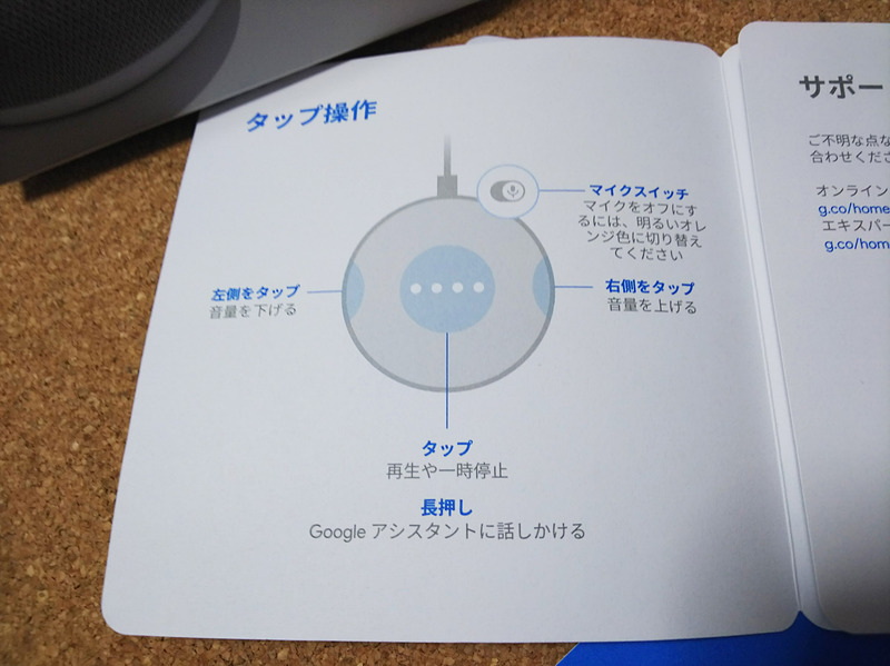 操作説明もこれだけ。ちなみにスピーカー音量も声で操作できる