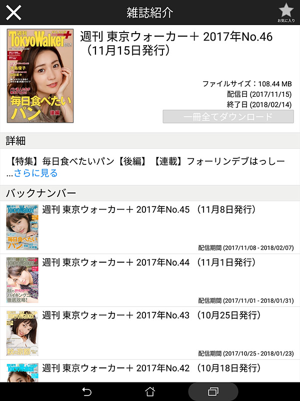 dマガジンは雑誌を開いてからメニュー経由でバックナンバーを表示