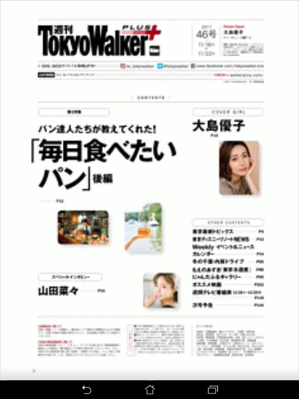 dマガジンはページ読み込み時に文字がぼやけて読みにくい