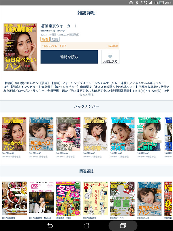 楽天マガジンは雑誌を開く前にバックナンバーや関連雑誌が表示される