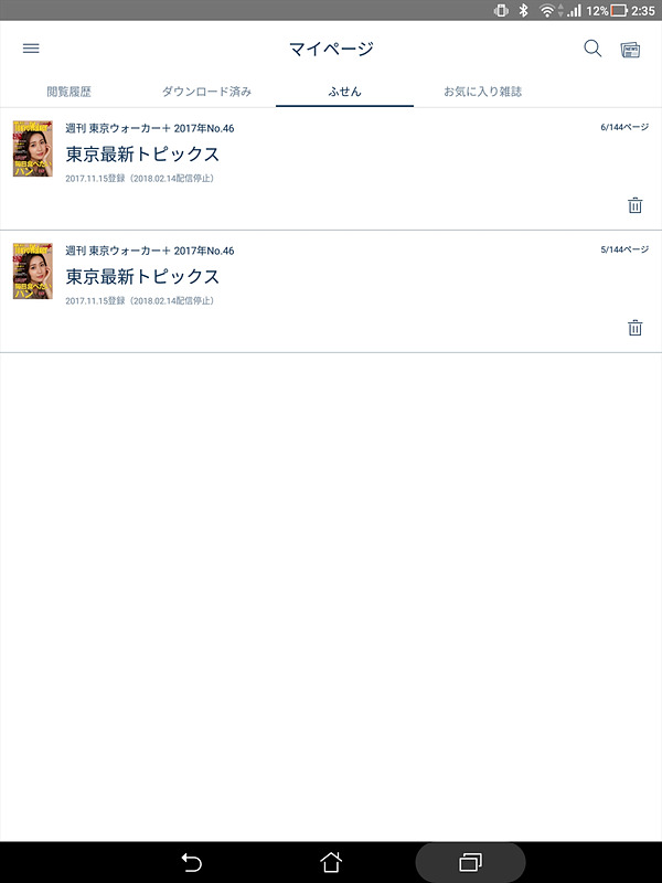 楽天マガジンは「ふせん」という名前で同様の機能を提供