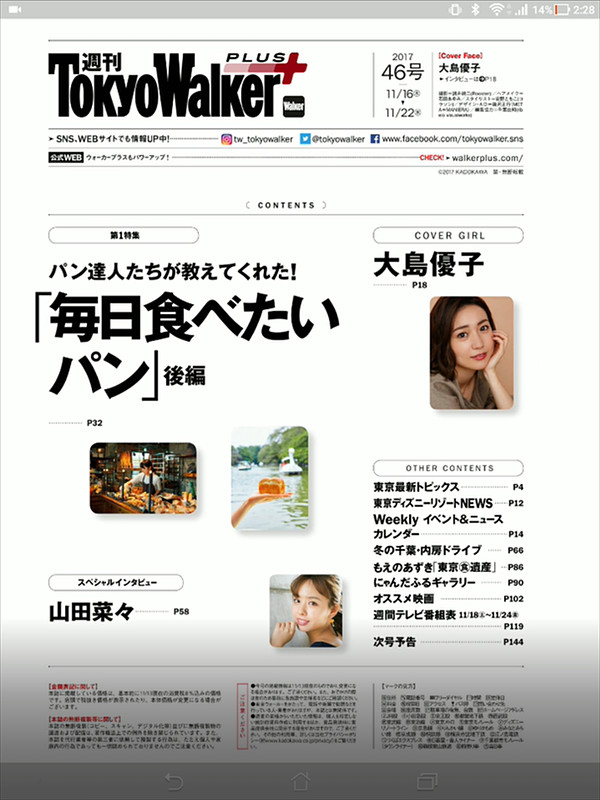 楽天マガジンは読みやすい解像度で表示される