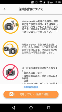 補償内容は修理サービス。保険金の支払いがあるわけではないことに注意