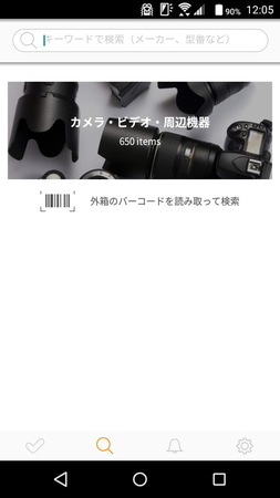保険をかけたい製品の名前や型番などで検索。または外箱のバーコードを読み取って検索することもできる