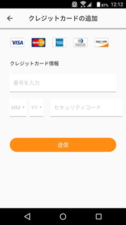 支払い用のクレジットカード情報を登録