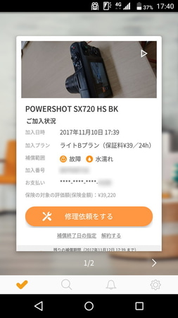 契約内容はアプリのトップ画面でいつでも確認できる