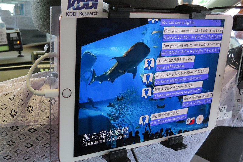 美ら海水族館という言葉に反応し、画面の背景が変更された