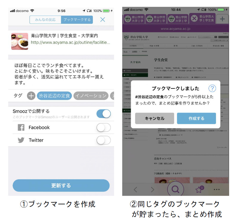ブックマークを作成、同じタグのブックマークを貯めて、まとめを作成