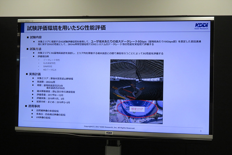 沖縄セルラースタジアム那覇における5G実証実験