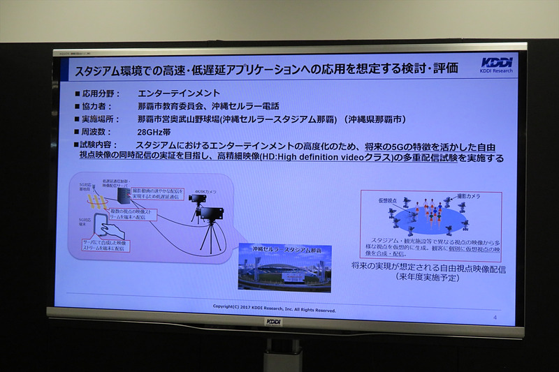 沖縄セルラースタジアム那覇における5G実証実験